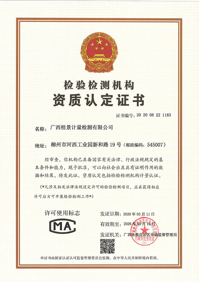 700-CMA检验检测机构资质认定证书-1.jpg