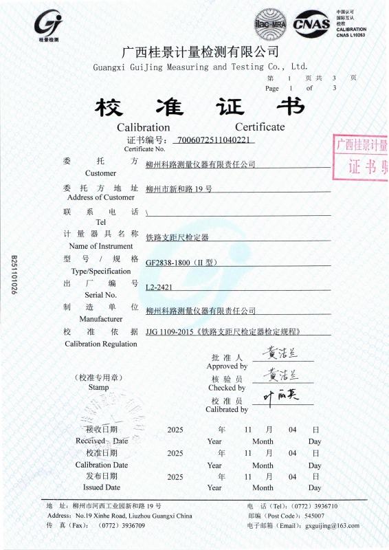 铁专计量证书案例